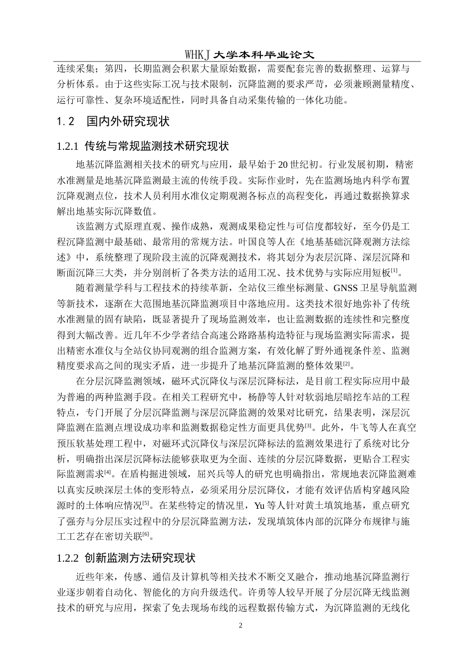 26年WP交通工程 深层地基沉降分层监测方法研究6.29-AI(18519字).doc_第6页