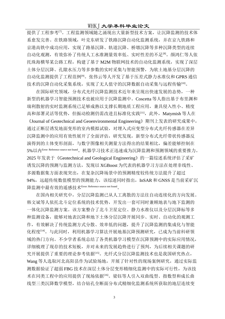 26年WP交通工程 深层地基沉降分层监测方法研究6.29-AI(18519字).doc_第7页