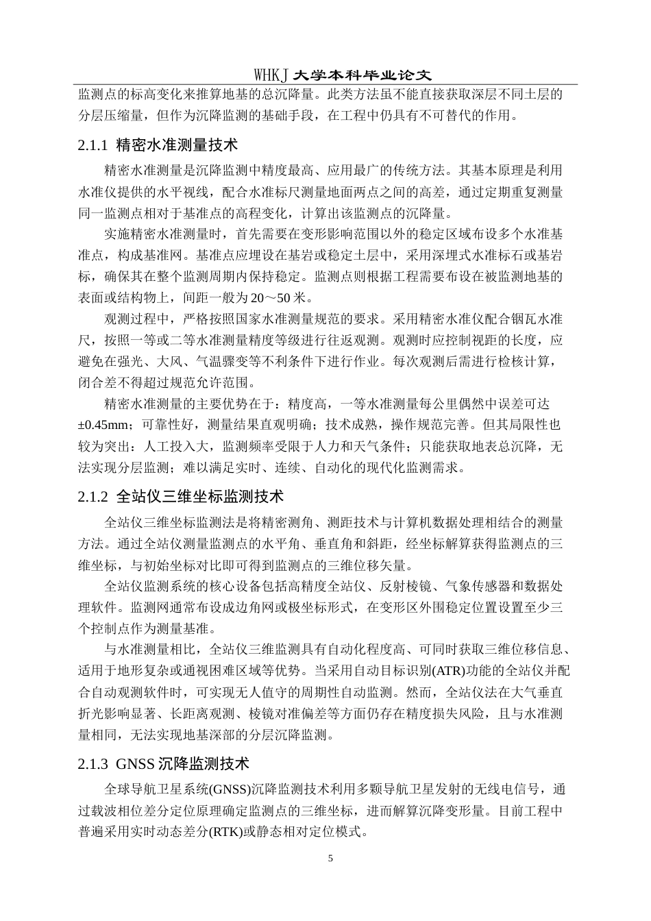 26年WP交通工程 深层地基沉降分层监测方法研究6.29-AI(18519字).doc_第9页
