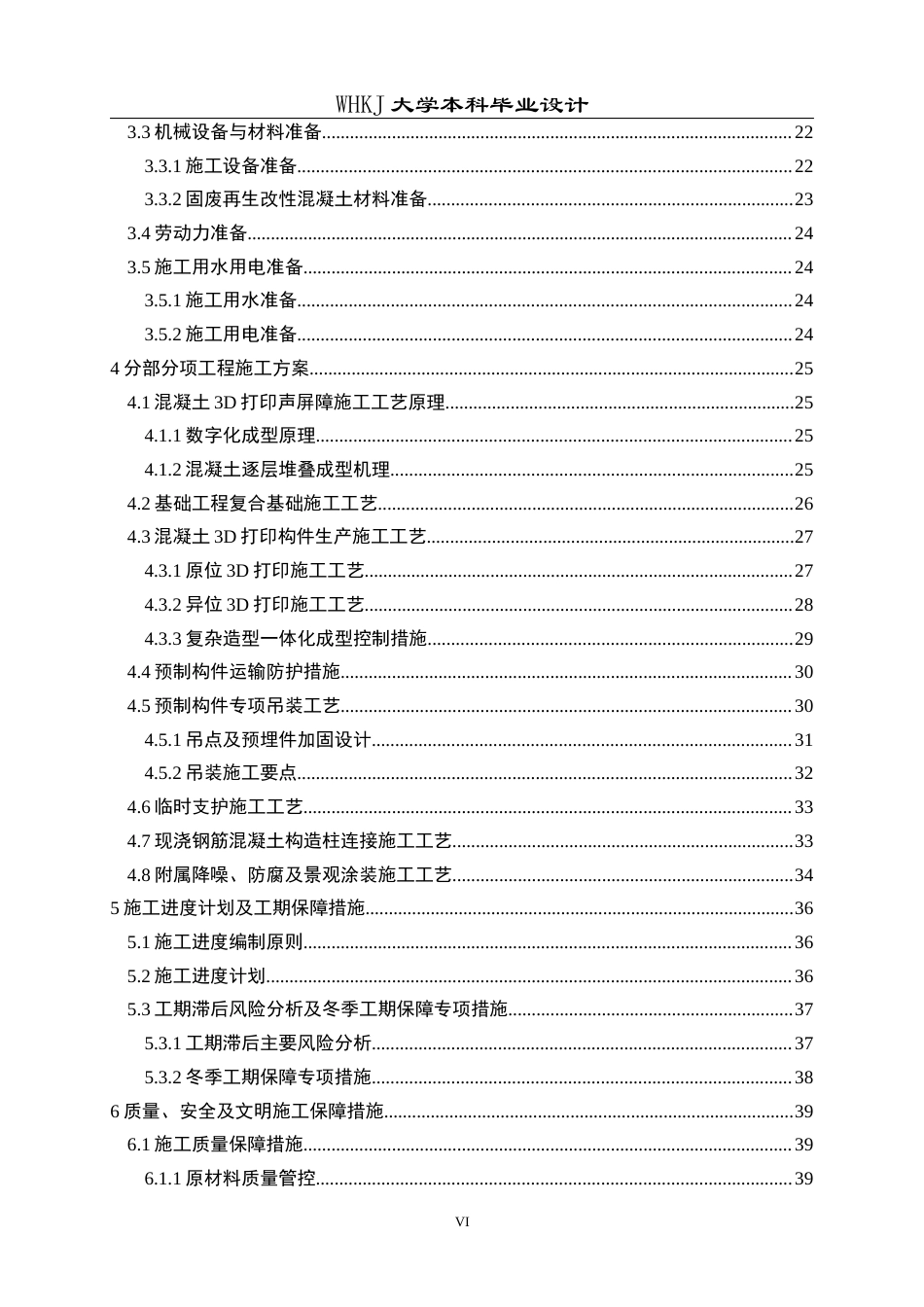 26年WP土木工程 京港澳高速公路孝昌段混凝土3D打印声屏障施工组织设计2.17-AI22.07全日(42764字).docx_第5页