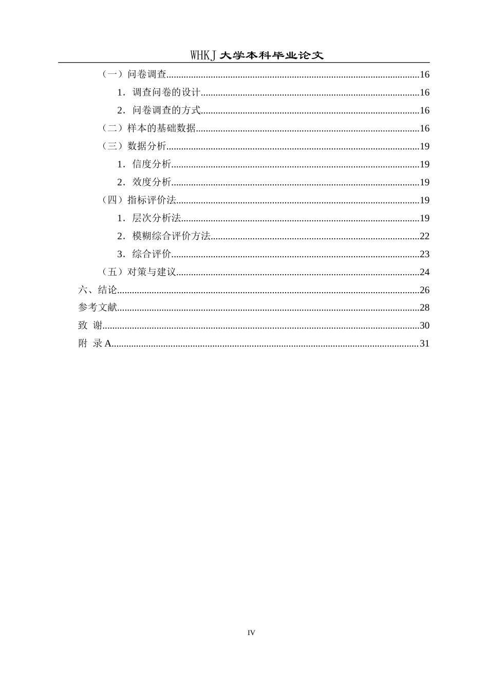 26年WP工商管理(IBA)武汉霸王茶姬市场竞争力评价及提升对策研究12.67-AI14.27(20916字).doc_第4页