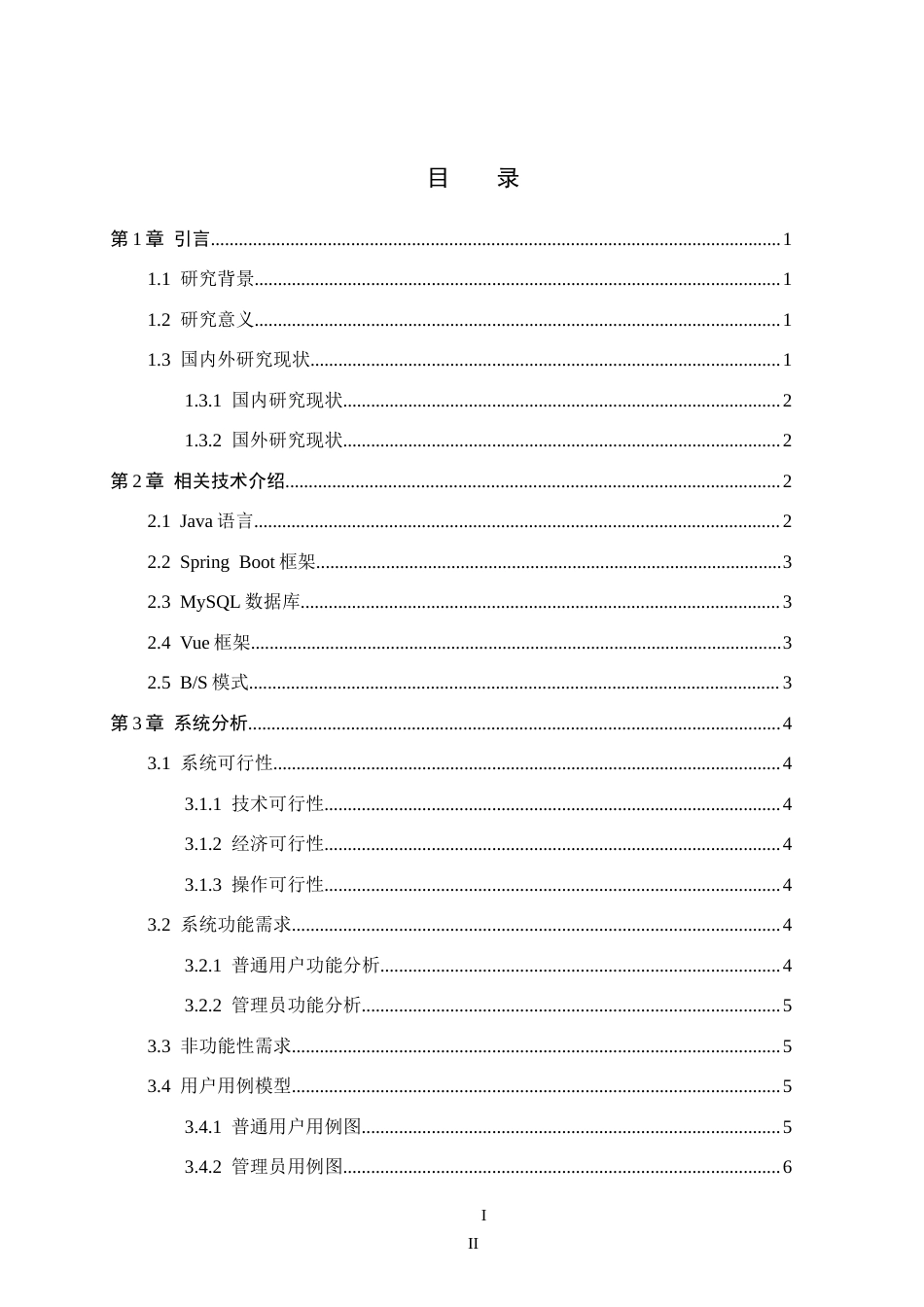 26年WP软件工程 共享自习室数字化管理系统的设计与实现7.41-AI2.27(11261字).doc_第3页