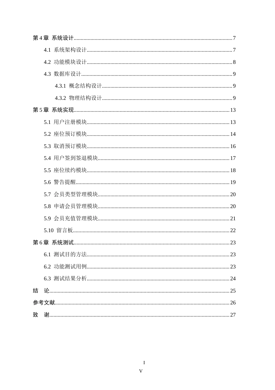 26年WP软件工程 共享自习室数字化管理系统的设计与实现7.41-AI2.27(11261字).doc_第4页