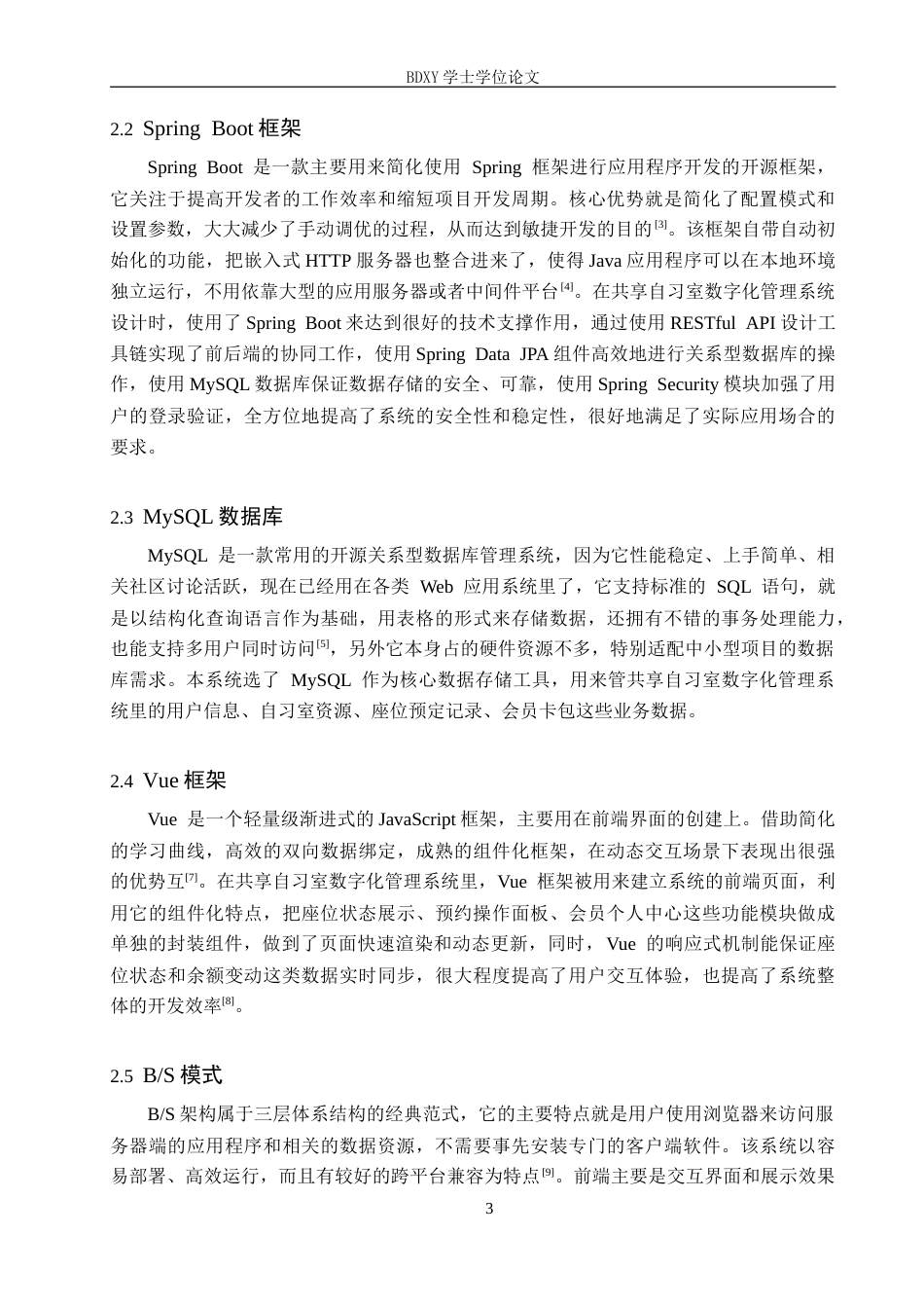 26年WP软件工程 共享自习室数字化管理系统的设计与实现7.41-AI2.27(11261字).doc_第7页