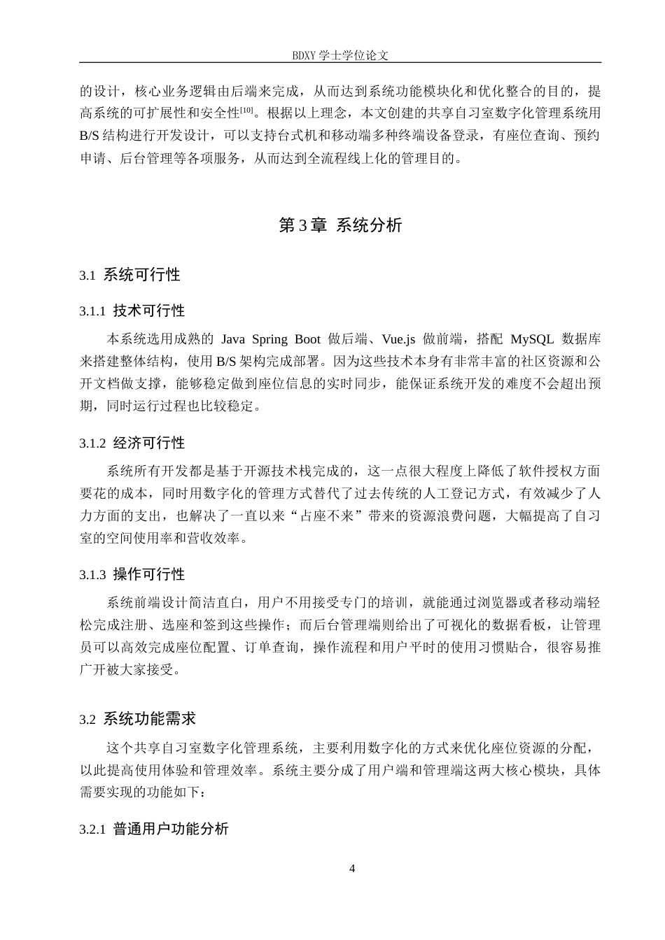 26年WP软件工程 共享自习室数字化管理系统的设计与实现7.41-AI2.27(11261字).doc_第8页