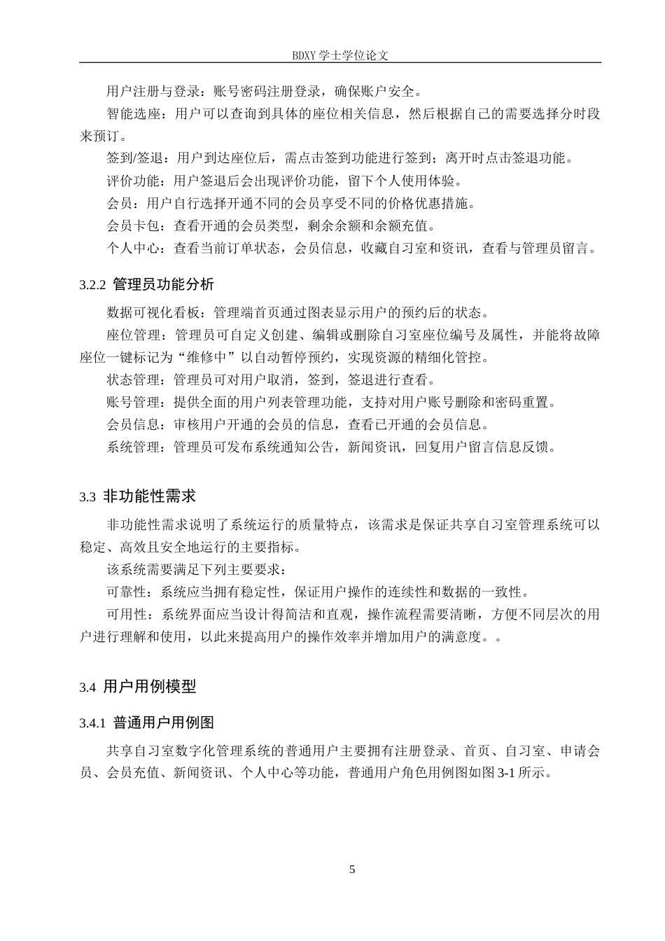 26年WP软件工程 共享自习室数字化管理系统的设计与实现7.41-AI2.27(11261字).doc_第9页