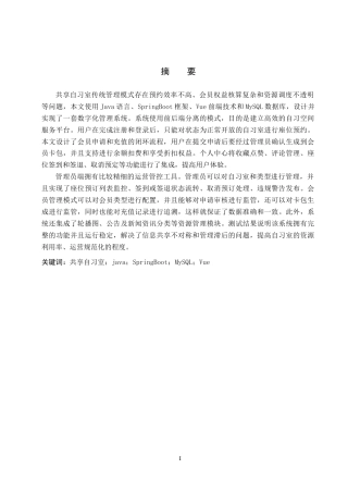 26年WP软件工程 共享自习室数字化管理系统的设计与实现7.41-AI2.27(11261字).doc