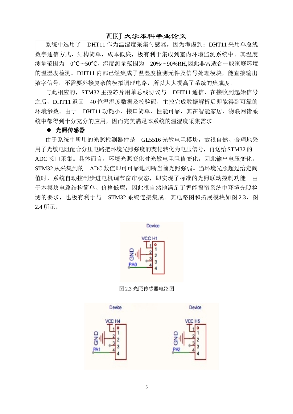 26年WP网络工程 基于MQTT的智能窗帘系统4.5-AI7.43(19500字).doc_第10页