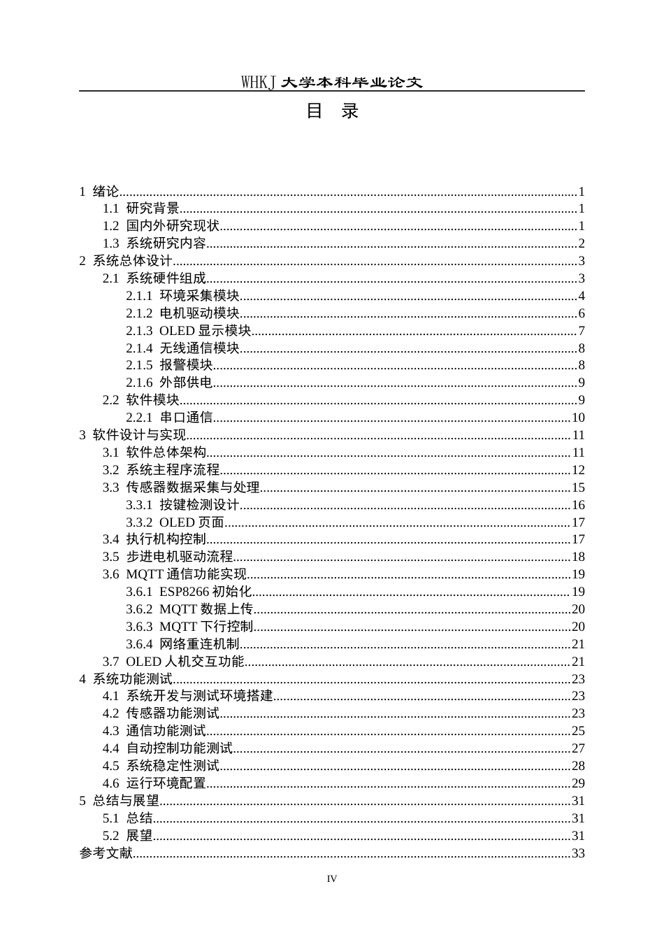 26年WP网络工程 基于MQTT的智能窗帘系统4.5-AI7.43(19500字).doc_第4页