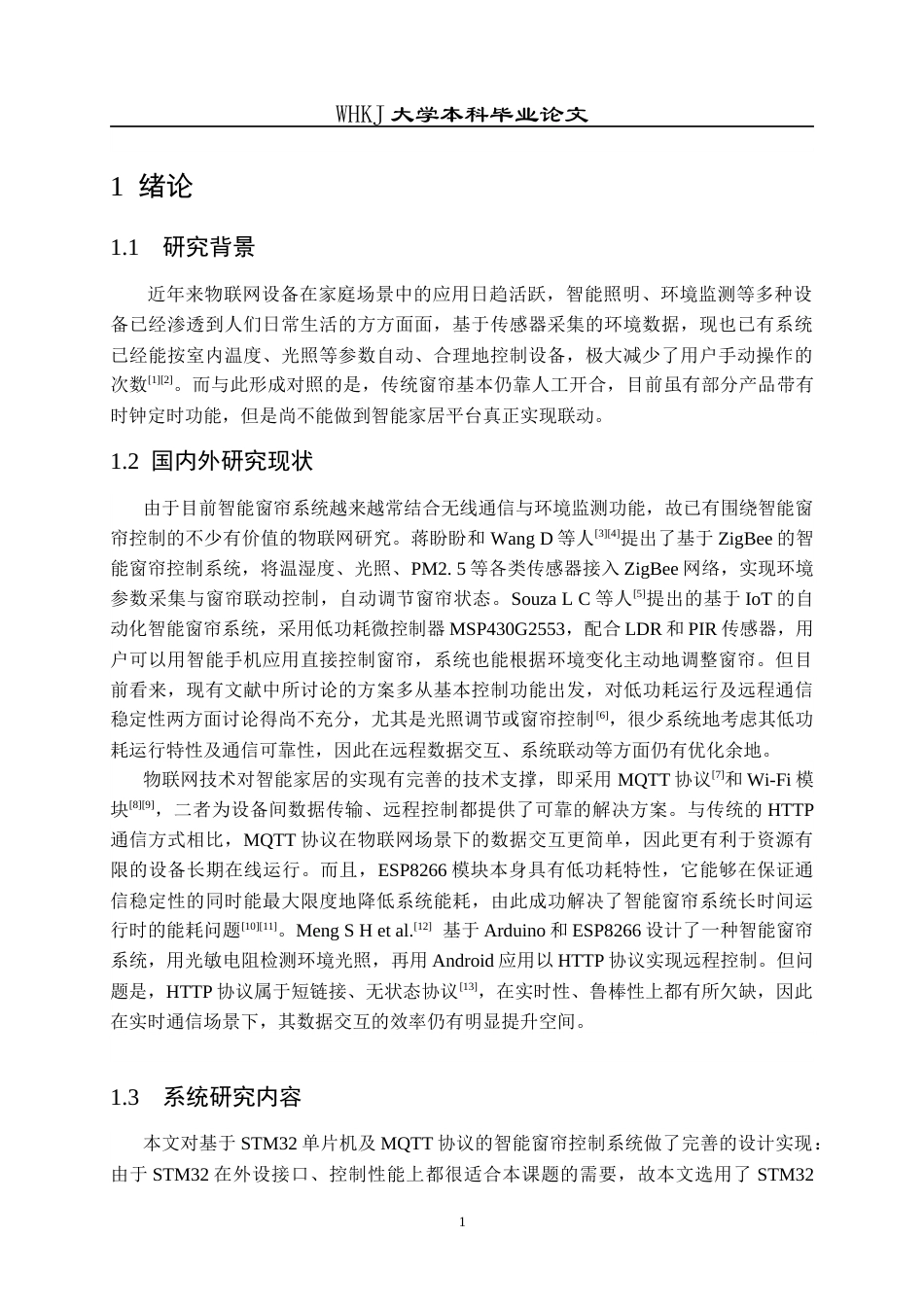 26年WP网络工程 基于MQTT的智能窗帘系统4.5-AI7.43(19500字).doc_第6页