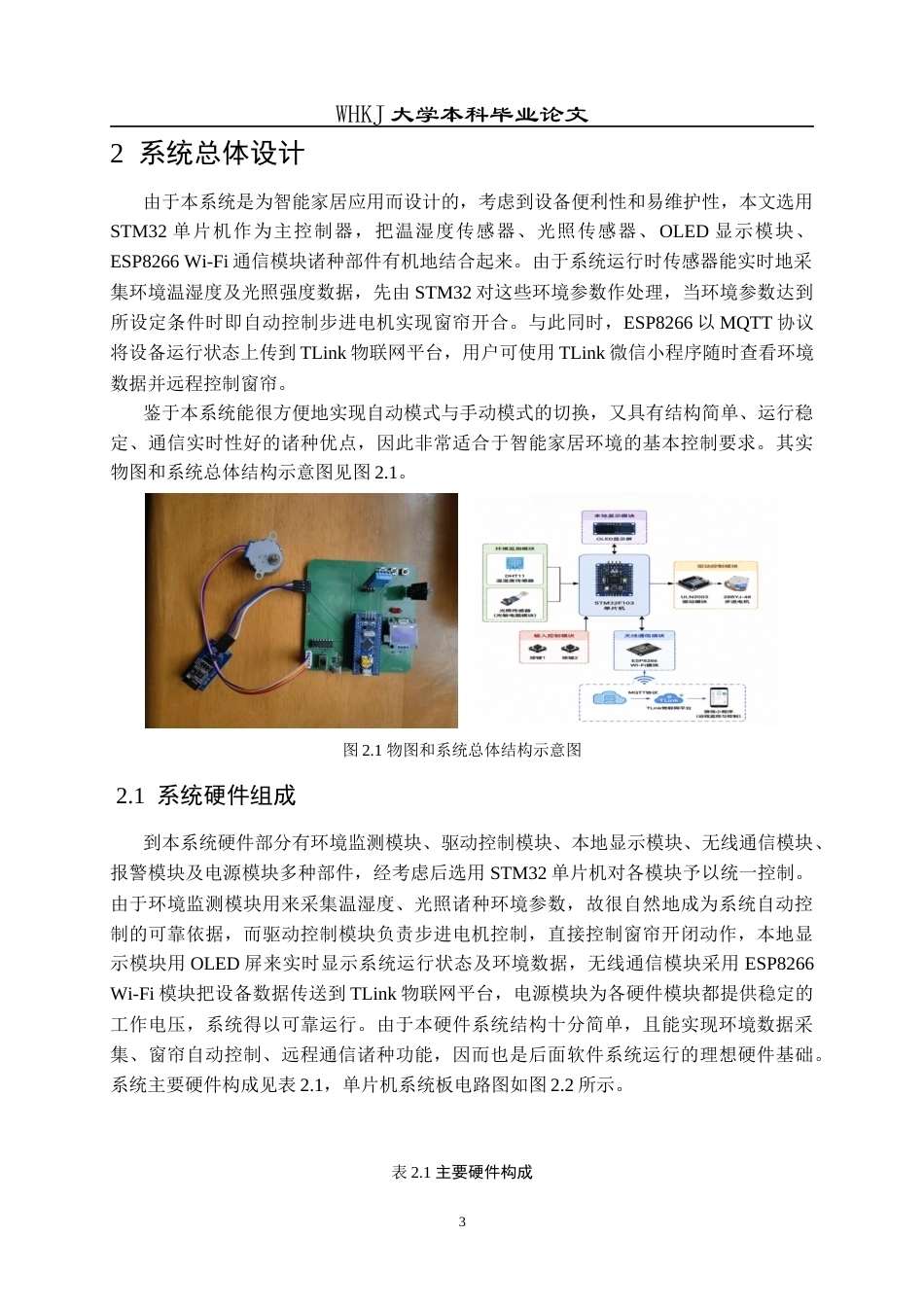 26年WP网络工程 基于MQTT的智能窗帘系统4.5-AI7.43(19500字).doc_第8页