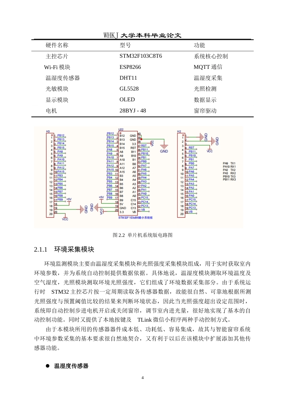 26年WP网络工程 基于MQTT的智能窗帘系统4.5-AI7.43(19500字).doc_第9页
