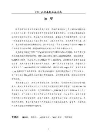 26年WP网络工程 基于MQTT的智能窗帘系统4.5-AI7.43(19500字).doc