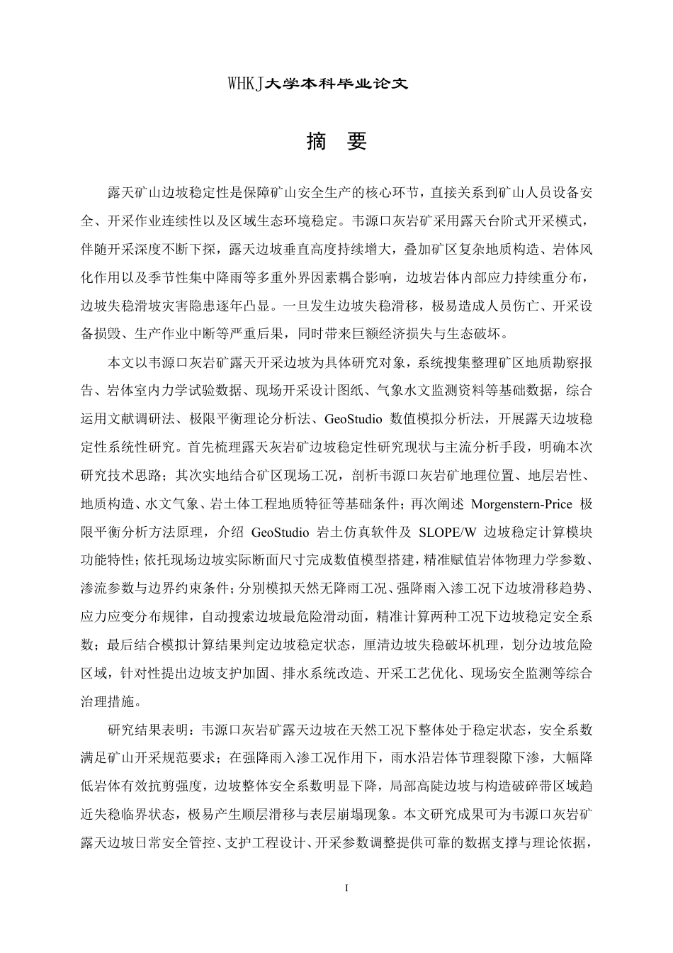26年WP采矿工程 韦源口灰岩矿450万ta露天开采方案设计-基于Geostudio的韦源口灰岩矿边坡稳定性分析15.71-AI20.01-约21145字符.pdf_第1页
