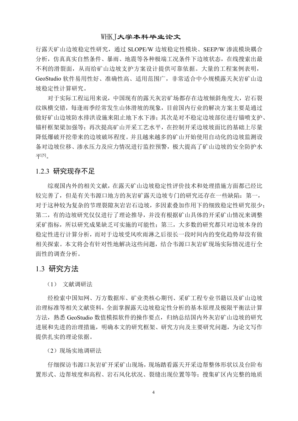 26年WP采矿工程 韦源口灰岩矿450万ta露天开采方案设计-基于Geostudio的韦源口灰岩矿边坡稳定性分析15.71-AI20.01-约21145字符.pdf_第10页