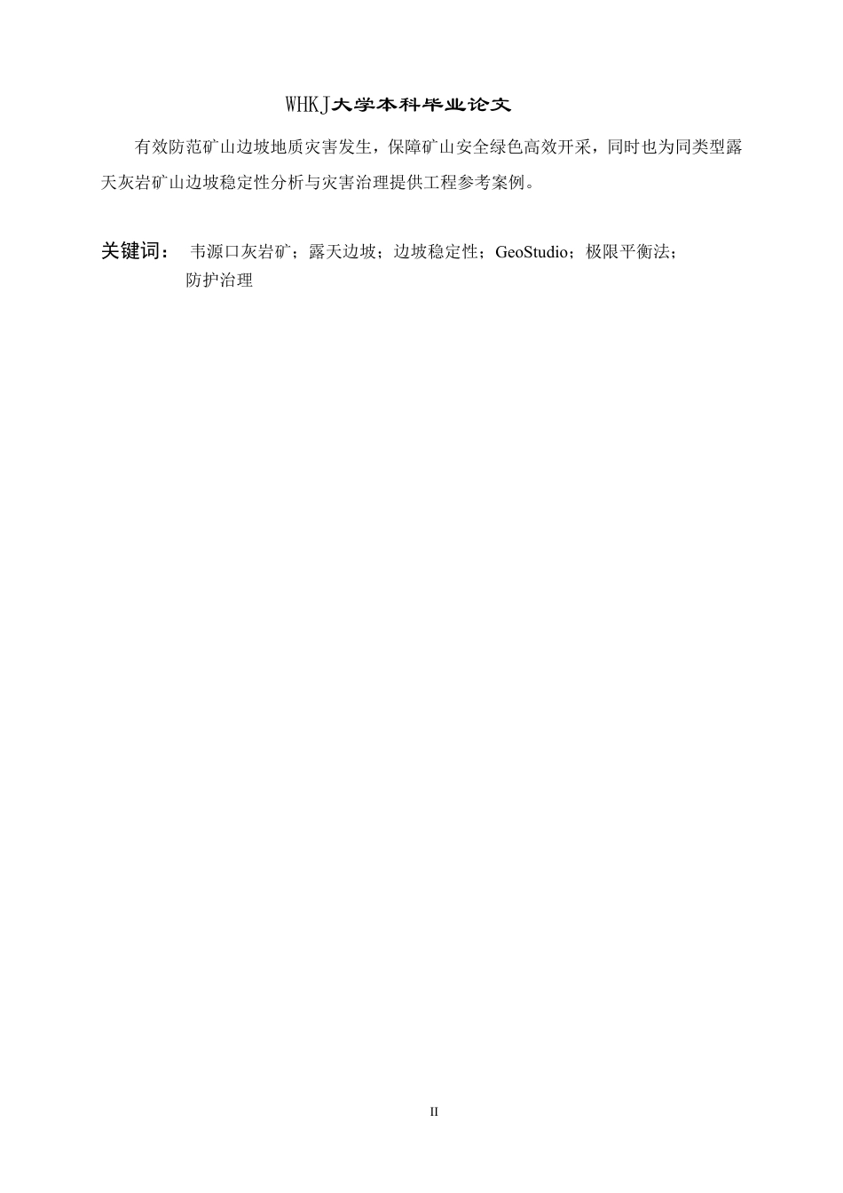 26年WP采矿工程 韦源口灰岩矿450万ta露天开采方案设计-基于Geostudio的韦源口灰岩矿边坡稳定性分析15.71-AI20.01-约21145字符.pdf_第2页