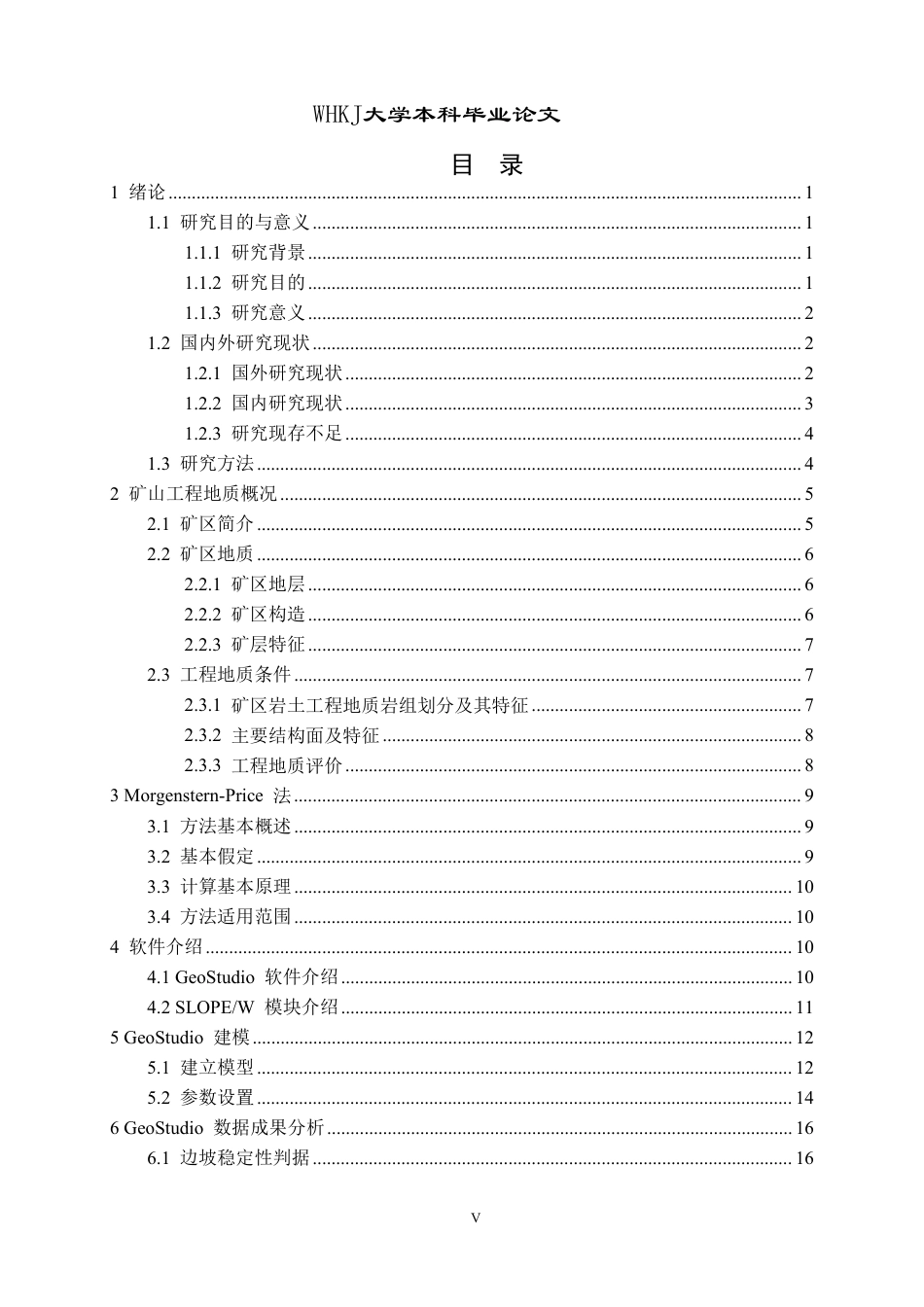 26年WP采矿工程 韦源口灰岩矿450万ta露天开采方案设计-基于Geostudio的韦源口灰岩矿边坡稳定性分析15.71-AI20.01-约21145字符.pdf_第5页