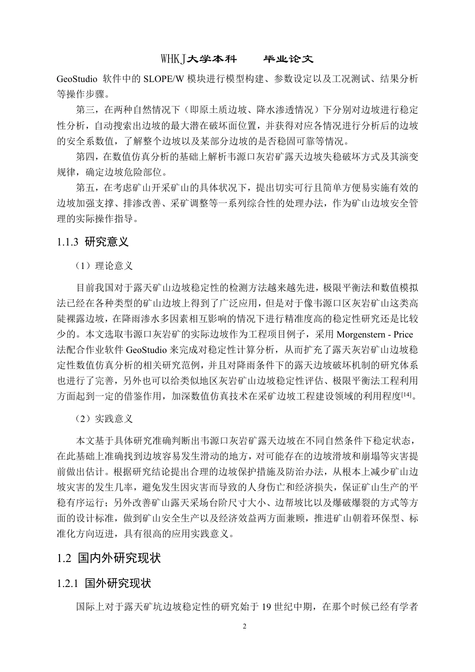 26年WP采矿工程 韦源口灰岩矿450万ta露天开采方案设计-基于Geostudio的韦源口灰岩矿边坡稳定性分析15.71-AI20.01-约21145字符.pdf_第8页