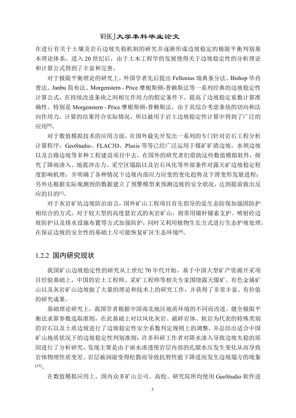 26年WP采矿工程 韦源口灰岩矿450万ta露天开采方案设计-基于Geostudio的韦源口灰岩矿边坡稳定性分析15.71-AI20.01-约21145字符.pdf_第9页