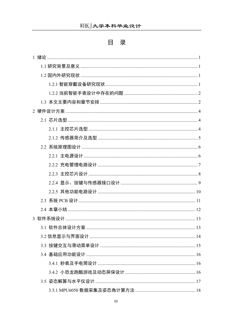 26年WP电子信息工程 基于stm32的可编程多功能手表7.72-AI11.26-约18383字符-全日制.pdf_第4页
