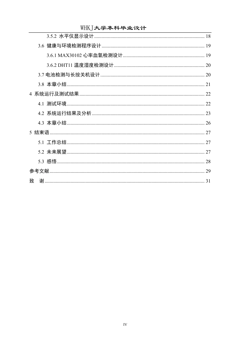 26年WP电子信息工程 基于stm32的可编程多功能手表7.72-AI11.26-约18383字符-全日制.pdf_第5页