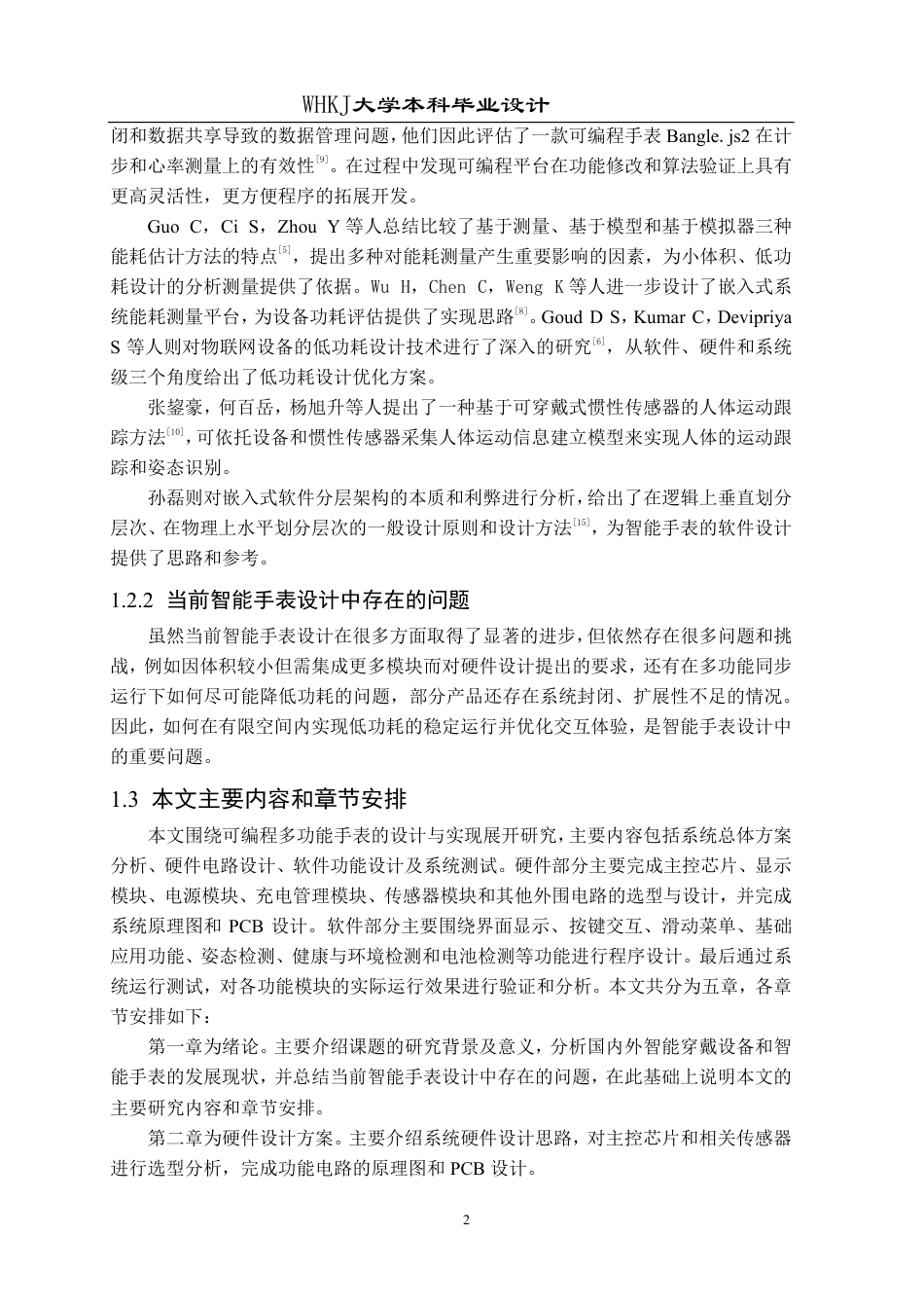 26年WP电子信息工程 基于stm32的可编程多功能手表7.72-AI11.26-约18383字符-全日制.pdf_第7页