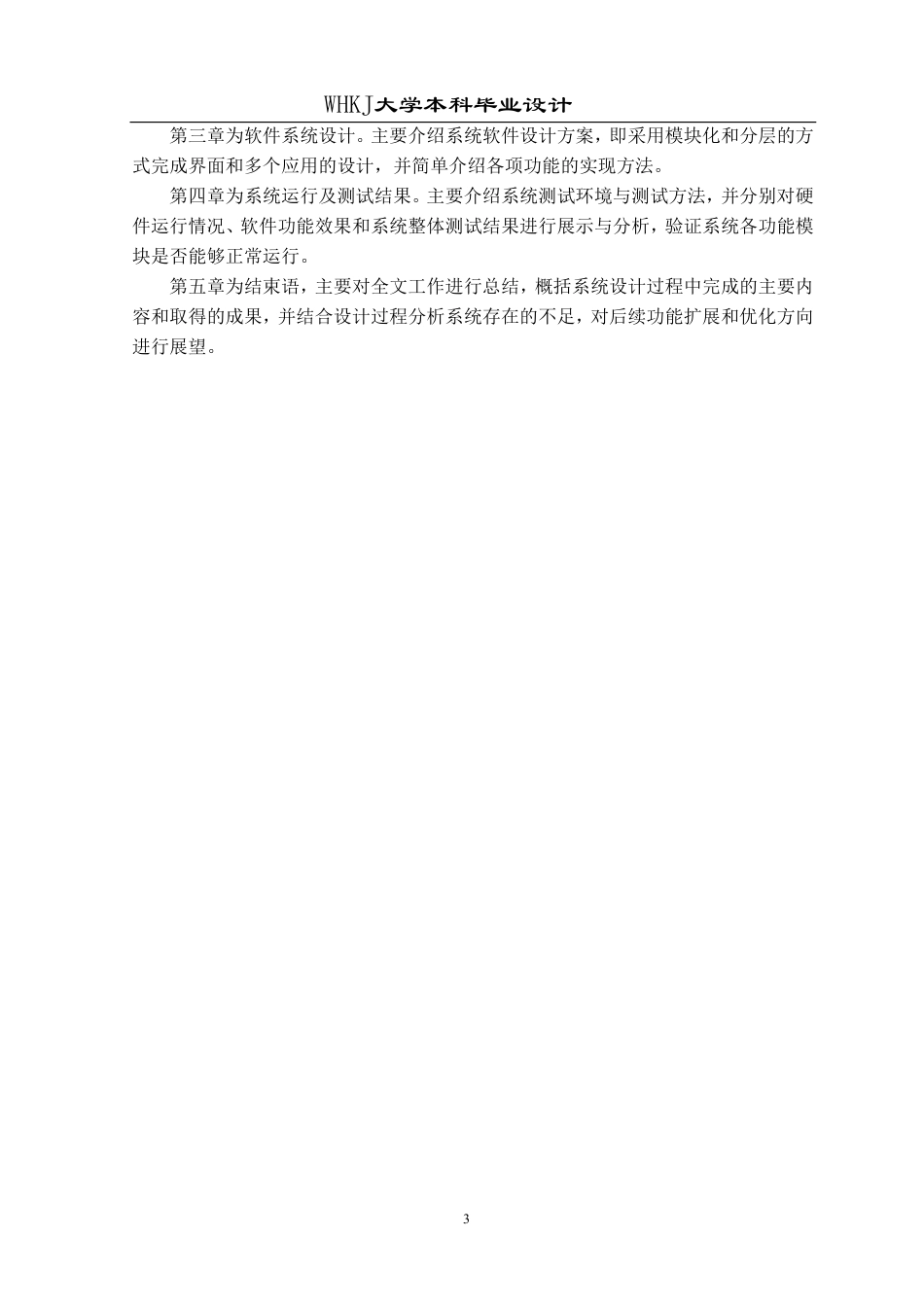 26年WP电子信息工程 基于stm32的可编程多功能手表7.72-AI11.26-约18383字符-全日制.pdf_第8页