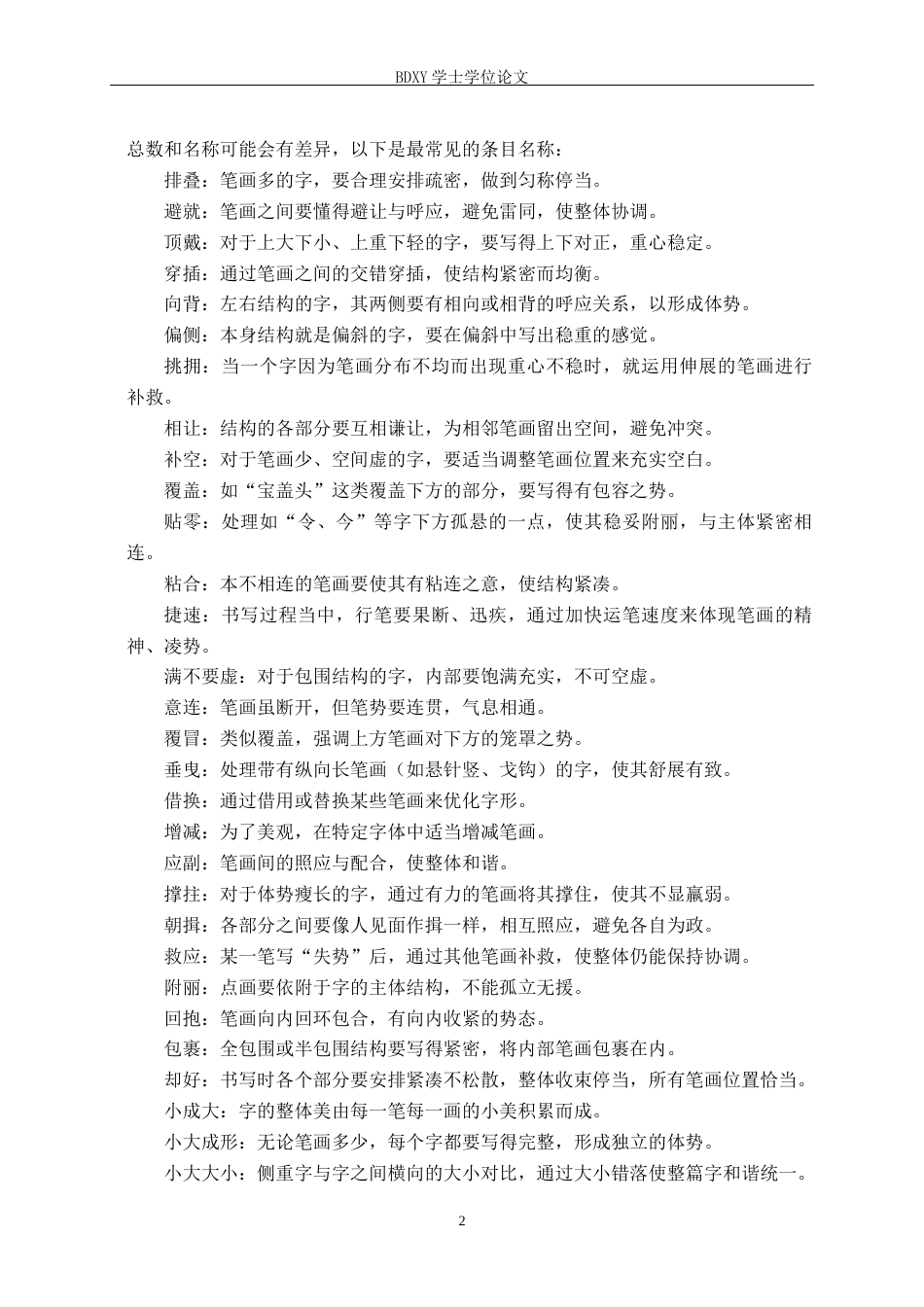 26年WP书法学 《结字三十六法》视域下欧阳询楷书间架结构研究5.04-AI17.0全日制(11675字).docx_第5页