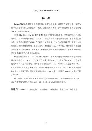 26年WP冶金工程 时效处理对低密度钢组织和力学性能的影响25.61-AI32.7全日(13815字).docx