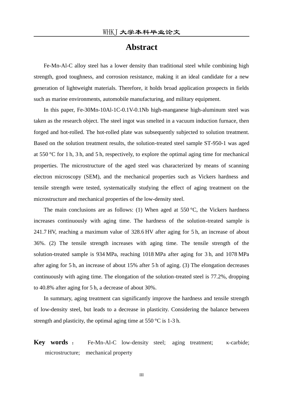 26年WP冶金工程 时效处理对低密度钢组织和力学性能的影响25.61-AI32.7全日(13815字).docx_第2页