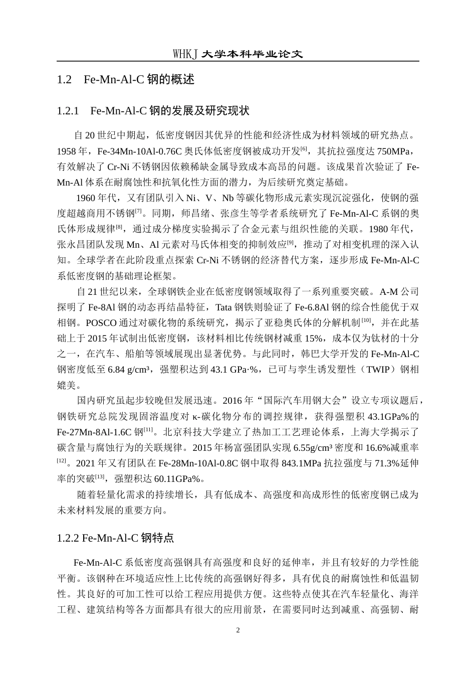 26年WP冶金工程 时效处理对低密度钢组织和力学性能的影响25.61-AI32.7全日(13815字).docx_第5页