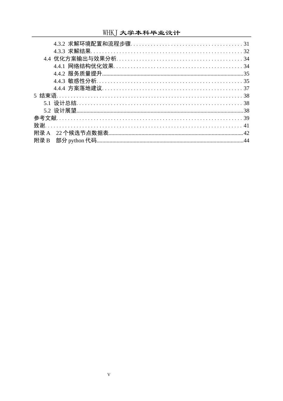 26年WP物流工程 电商物流航空货运枢纽网络优化设计1.52-AI9.68全日(30368字).docx_第5页