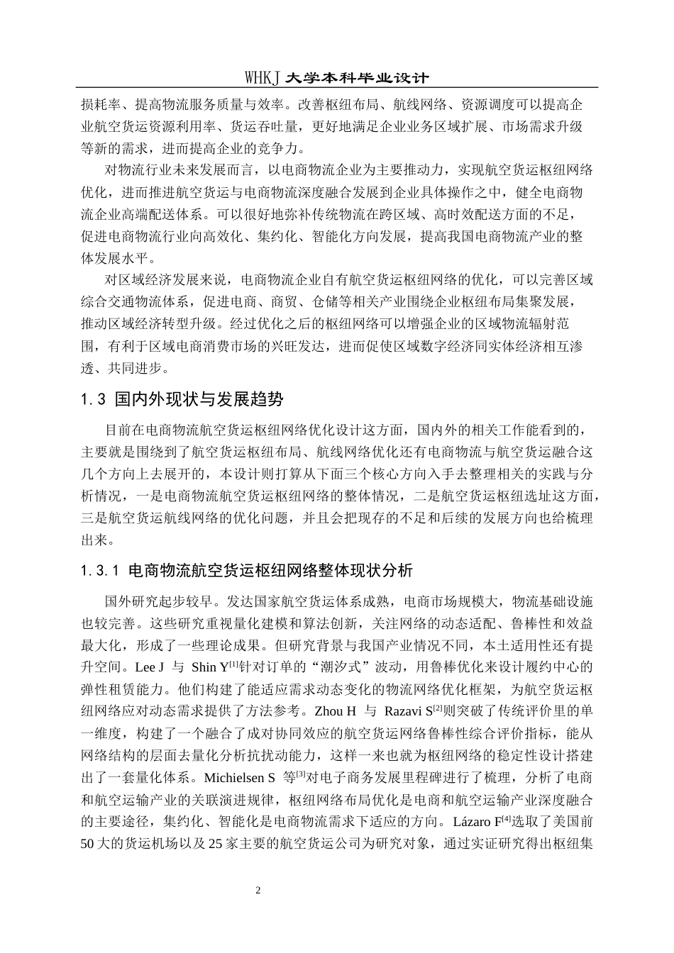 26年WP物流工程 电商物流航空货运枢纽网络优化设计1.52-AI9.68全日(30368字).docx_第7页