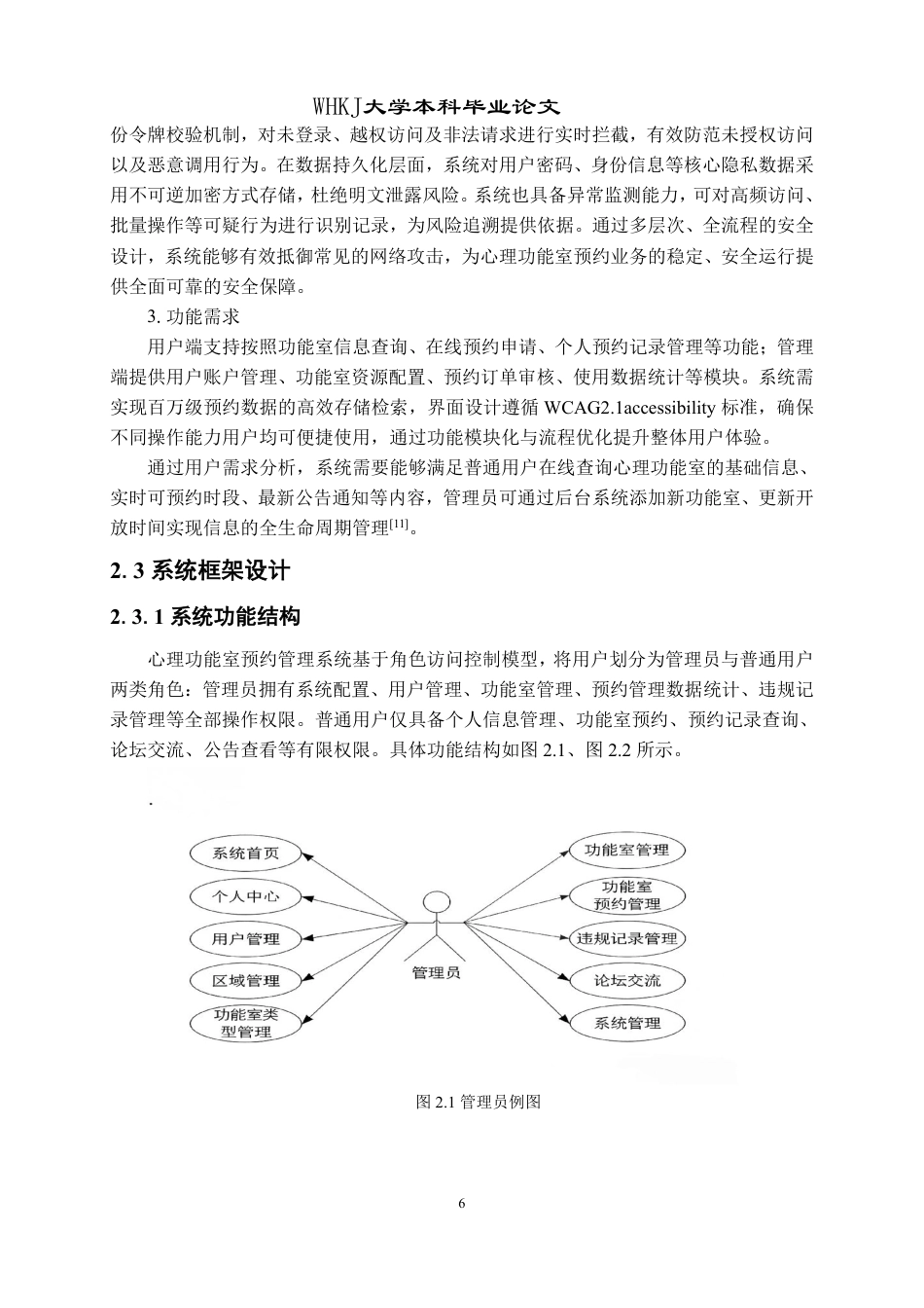 26年WP计算机科学与技术 基于SpringBootVue的心理功能室预约平台9.74-AI78.71-约26392字符-全日制.pdf_第10页