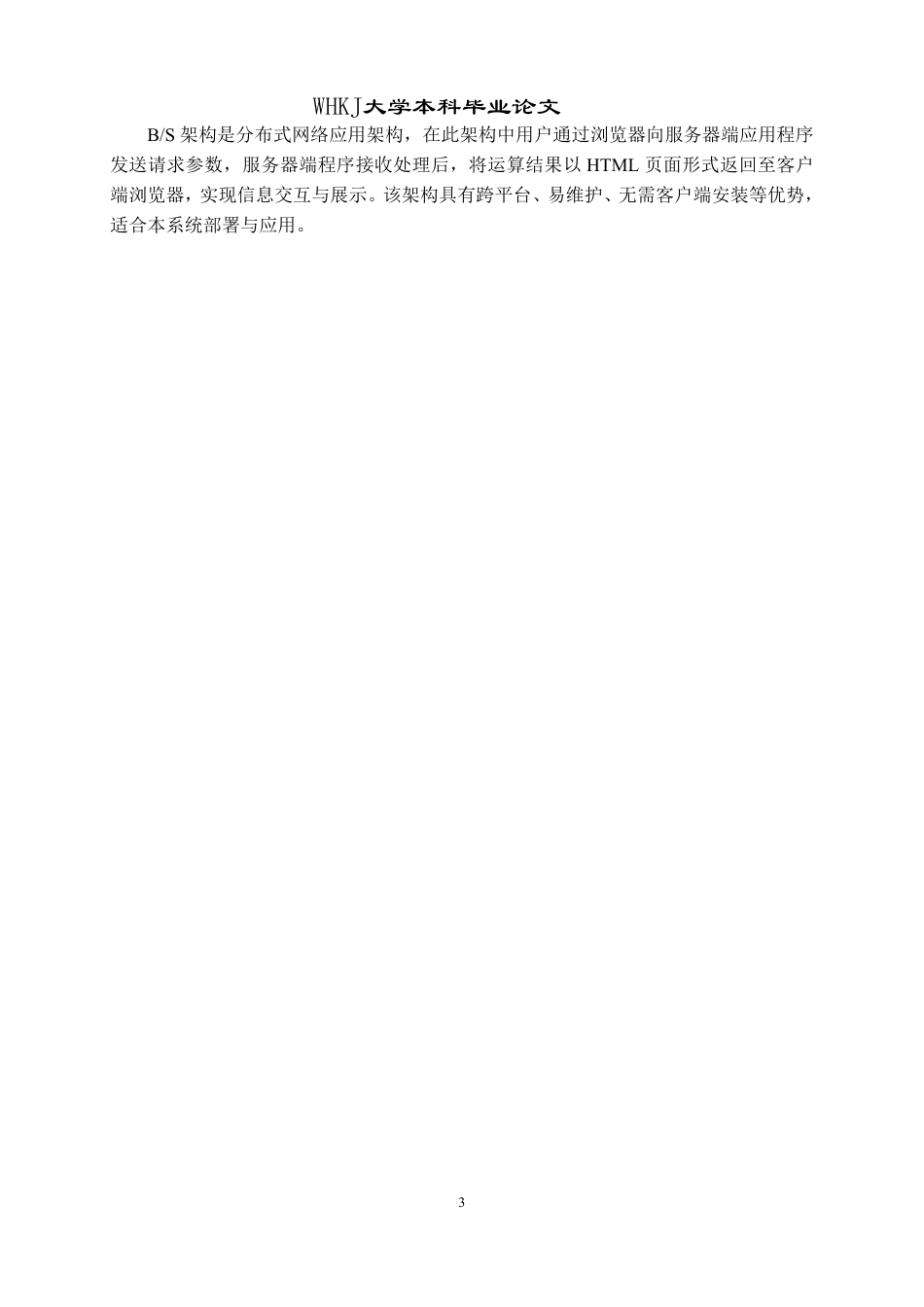 26年WP计算机科学与技术 基于SpringBootVue的心理功能室预约平台9.74-AI78.71-约26392字符-全日制.pdf_第7页