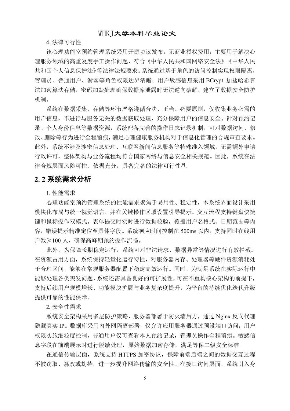 26年WP计算机科学与技术 基于SpringBootVue的心理功能室预约平台9.74-AI78.71-约26392字符-全日制.pdf_第9页