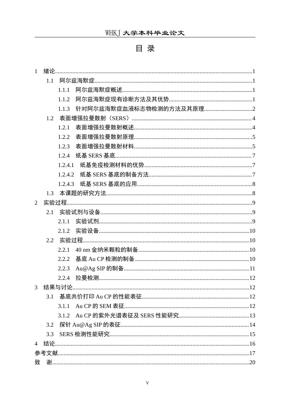 26年WP应用化学 SERS免疫分析纸基基底的制备及Alzheimer疾病标志物的检测研究15.26-AI45.84全日(13160字).docx_第4页