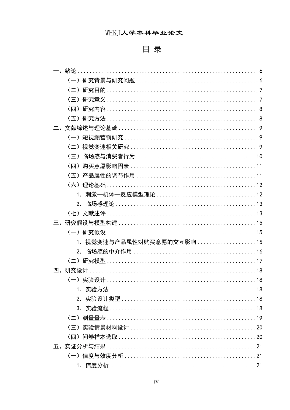 26年WP市场营销 短视频视觉变速对消费者购买意愿的影响研究12.34-AI7.86-约28084字符.pdf_第4页