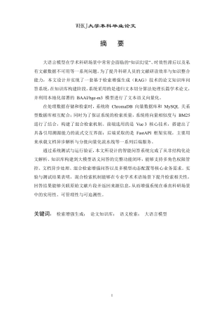 26年WP计算机科学与技术 基于大模型和论文知识库检索的智能问答系统5.19-AI12.1-约23064字符-全日制.pdf