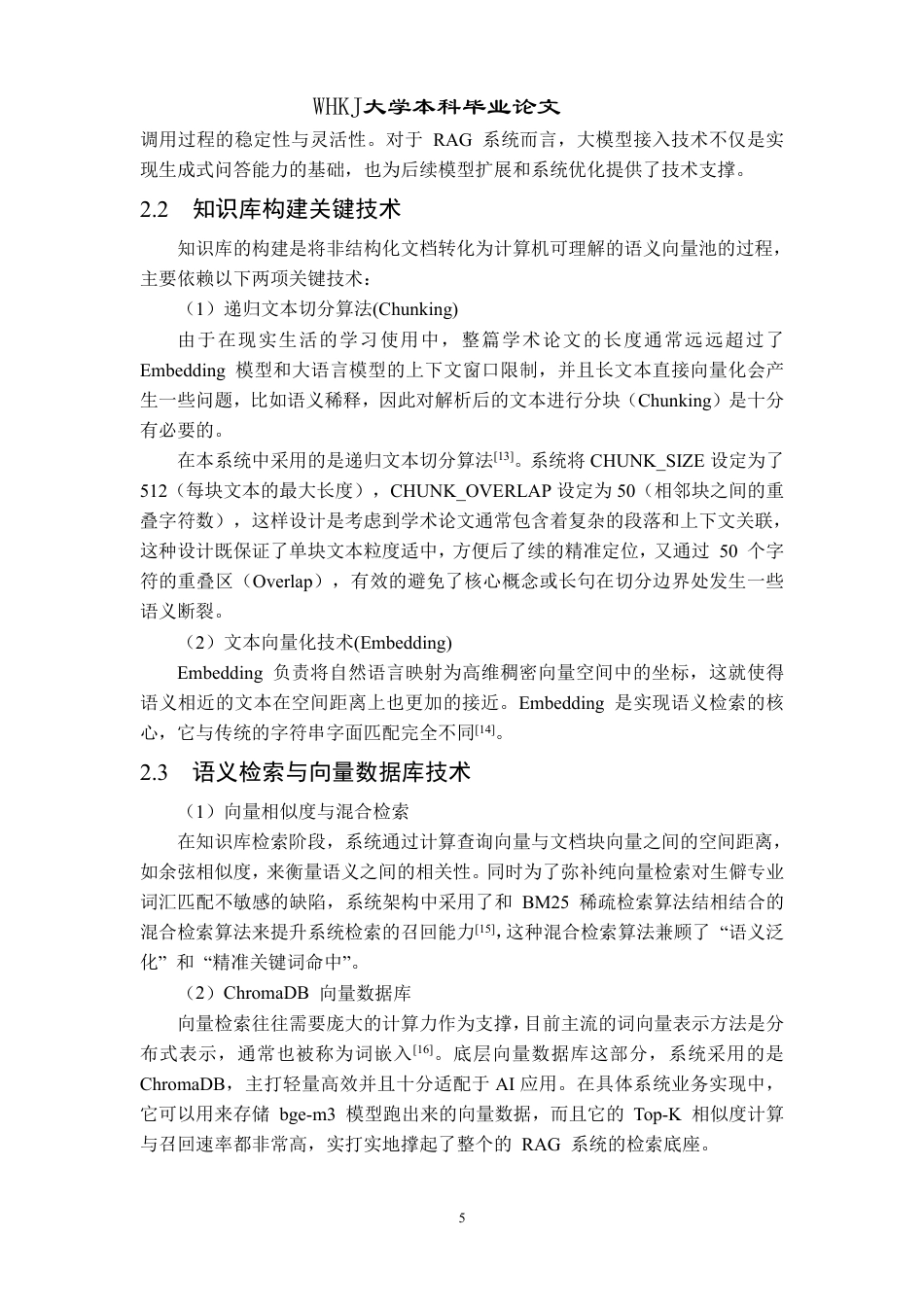 26年WP计算机科学与技术 基于大模型和论文知识库检索的智能问答系统5.19-AI12.1-约23064字符-全日制.pdf_第10页