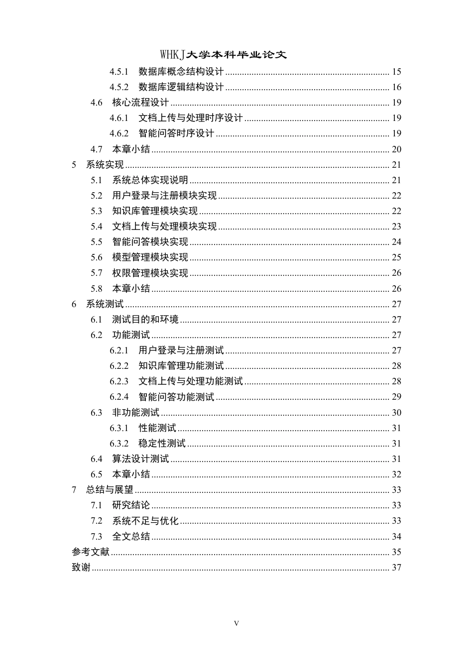 26年WP计算机科学与技术 基于大模型和论文知识库检索的智能问答系统5.19-AI12.1-约23064字符-全日制.pdf_第5页