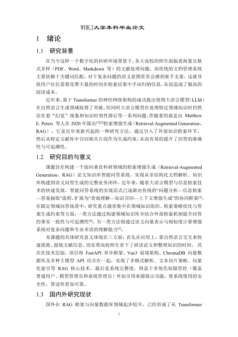 26年WP计算机科学与技术 基于大模型和论文知识库检索的智能问答系统5.19-AI12.1-约23064字符-全日制.pdf_第6页