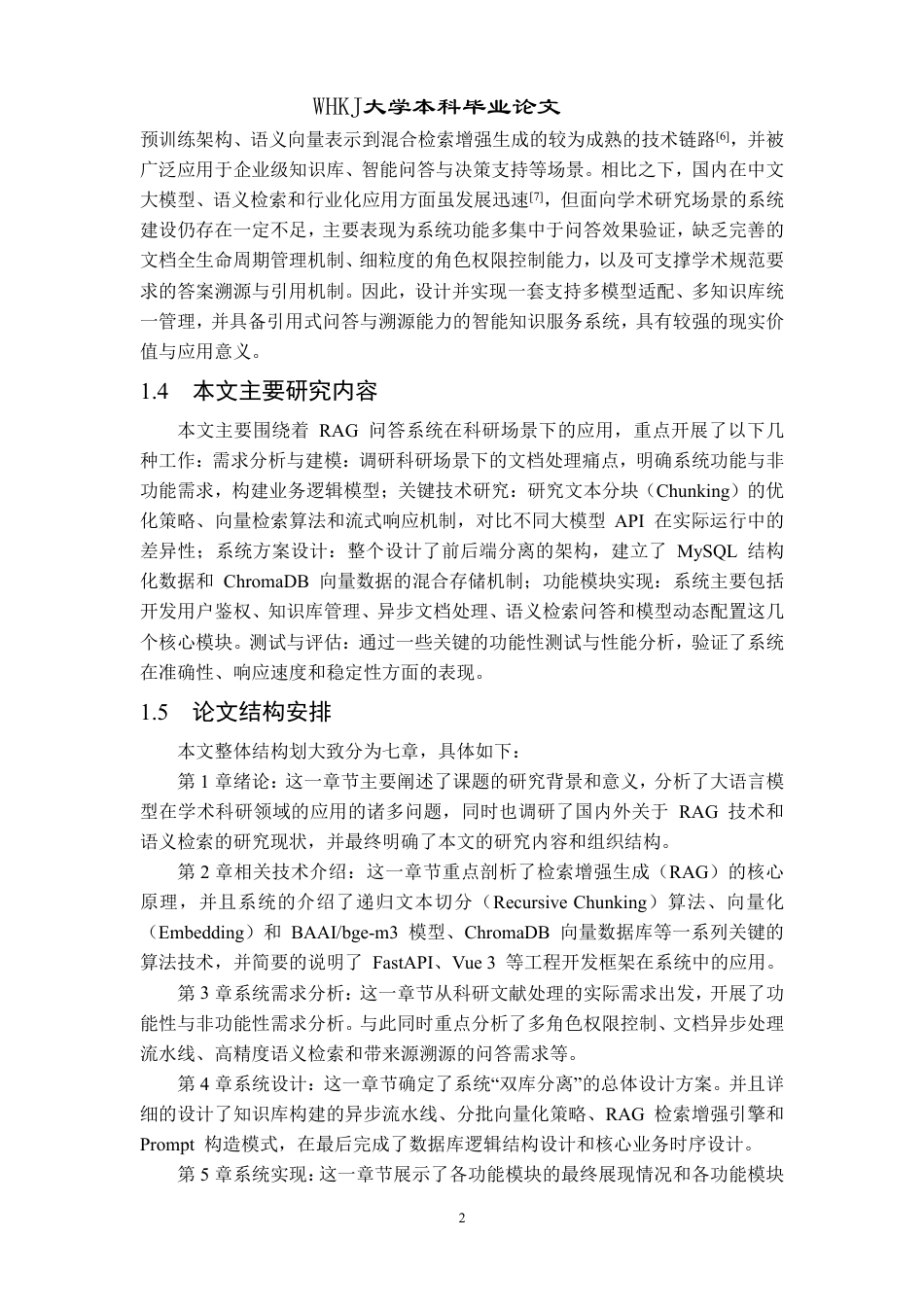 26年WP计算机科学与技术 基于大模型和论文知识库检索的智能问答系统5.19-AI12.1-约23064字符-全日制.pdf_第7页