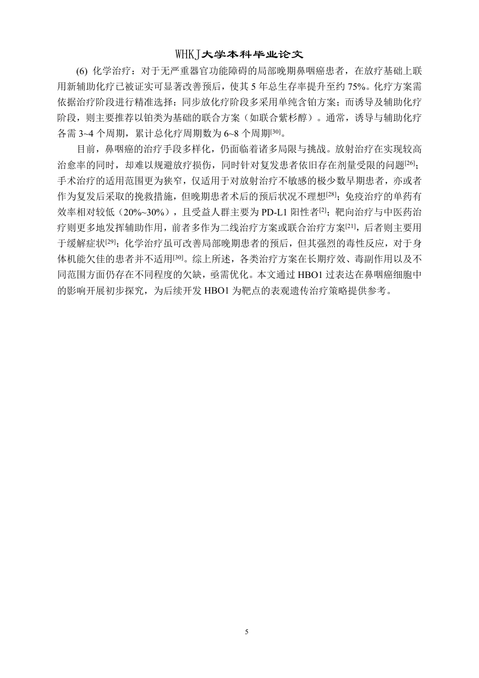 26年WP生物技术 HBO1过表达质粒构建及其促进肿瘤发展的初步探究28.91-AI5.36_1-约19287字符.pdf_第10页
