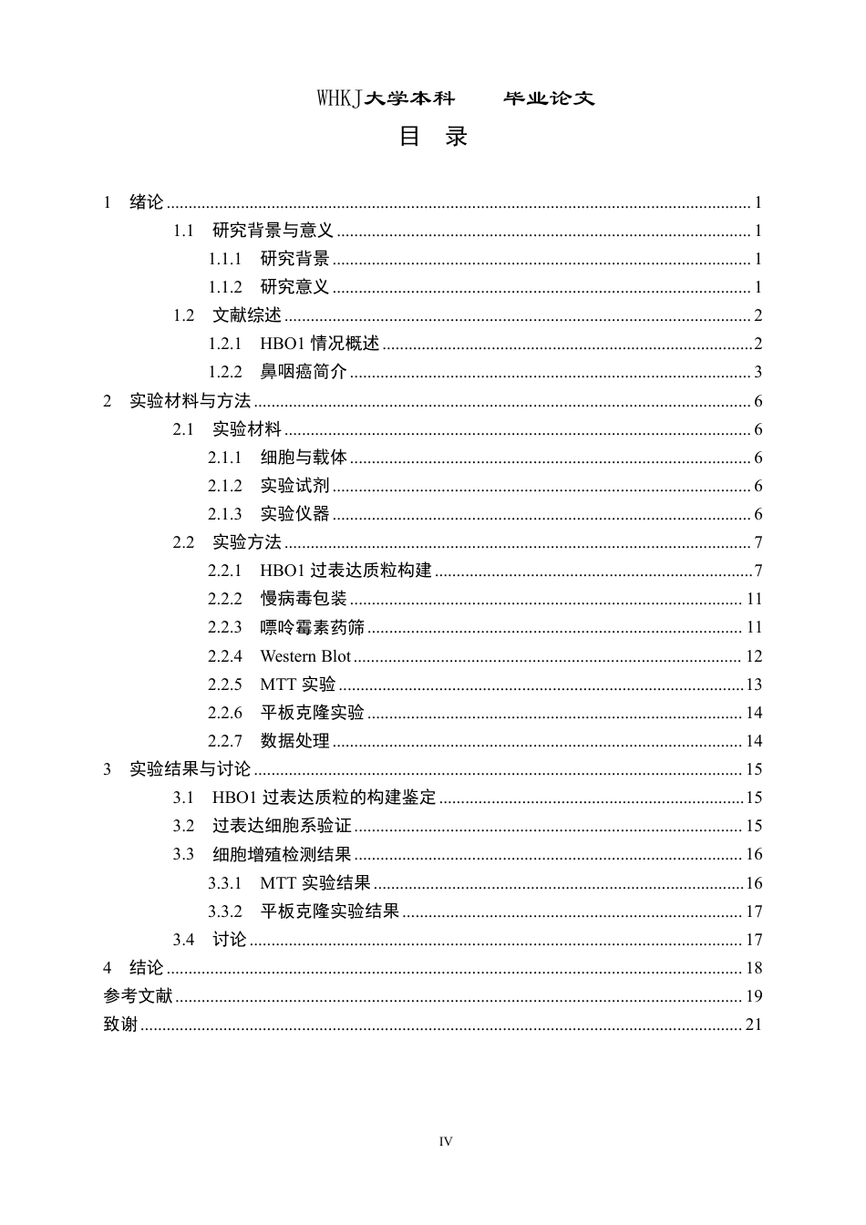26年WP生物技术 HBO1过表达质粒构建及其促进肿瘤发展的初步探究28.91-AI5.36_1-约19287字符.pdf_第5页