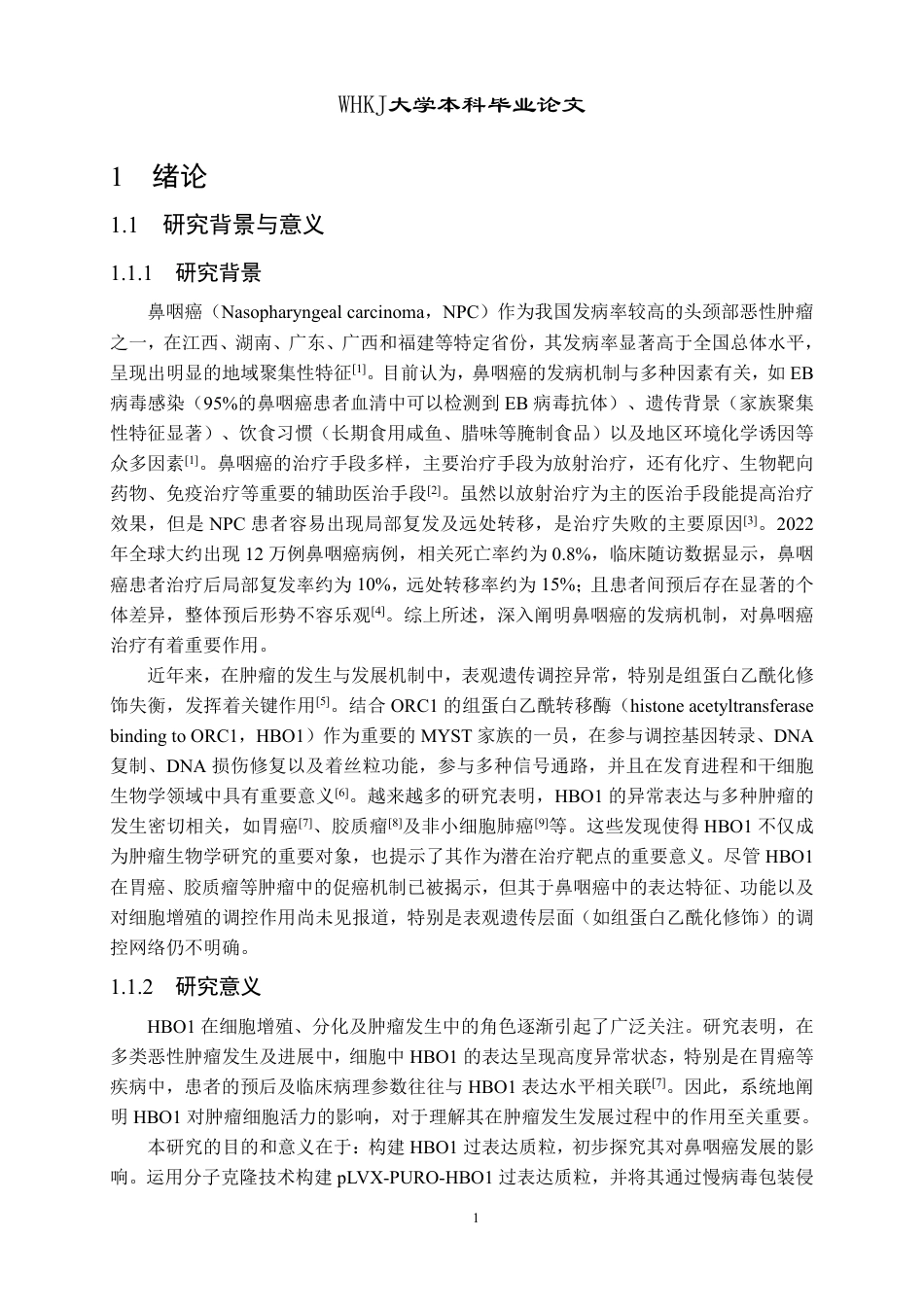 26年WP生物技术 HBO1过表达质粒构建及其促进肿瘤发展的初步探究28.91-AI5.36_1-约19287字符.pdf_第6页