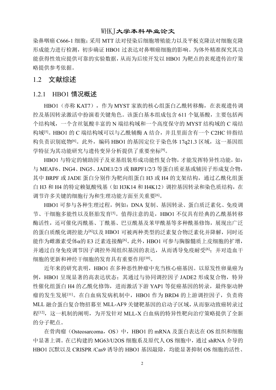 26年WP生物技术 HBO1过表达质粒构建及其促进肿瘤发展的初步探究28.91-AI5.36_1-约19287字符.pdf_第7页