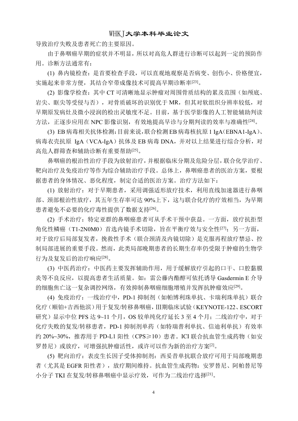 26年WP生物技术 HBO1过表达质粒构建及其促进肿瘤发展的初步探究28.91-AI5.36_1-约19287字符.pdf_第9页