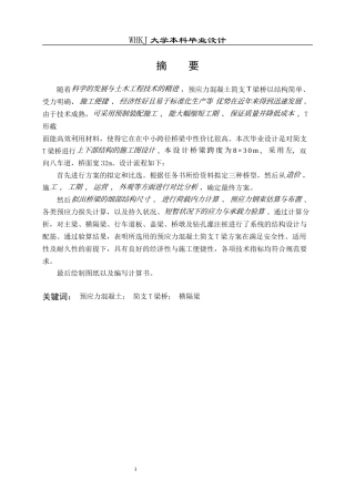 26年WP土木工程 张南高速公路上坝河大桥施工图设计14.13-AI全日(29368字).docx