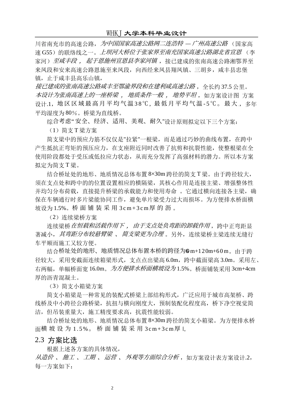26年WP土木工程 张南高速公路上坝河大桥施工图设计14.13-AI全日(29368字).docx_第10页